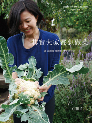 cover image of 其實大家都想做菜